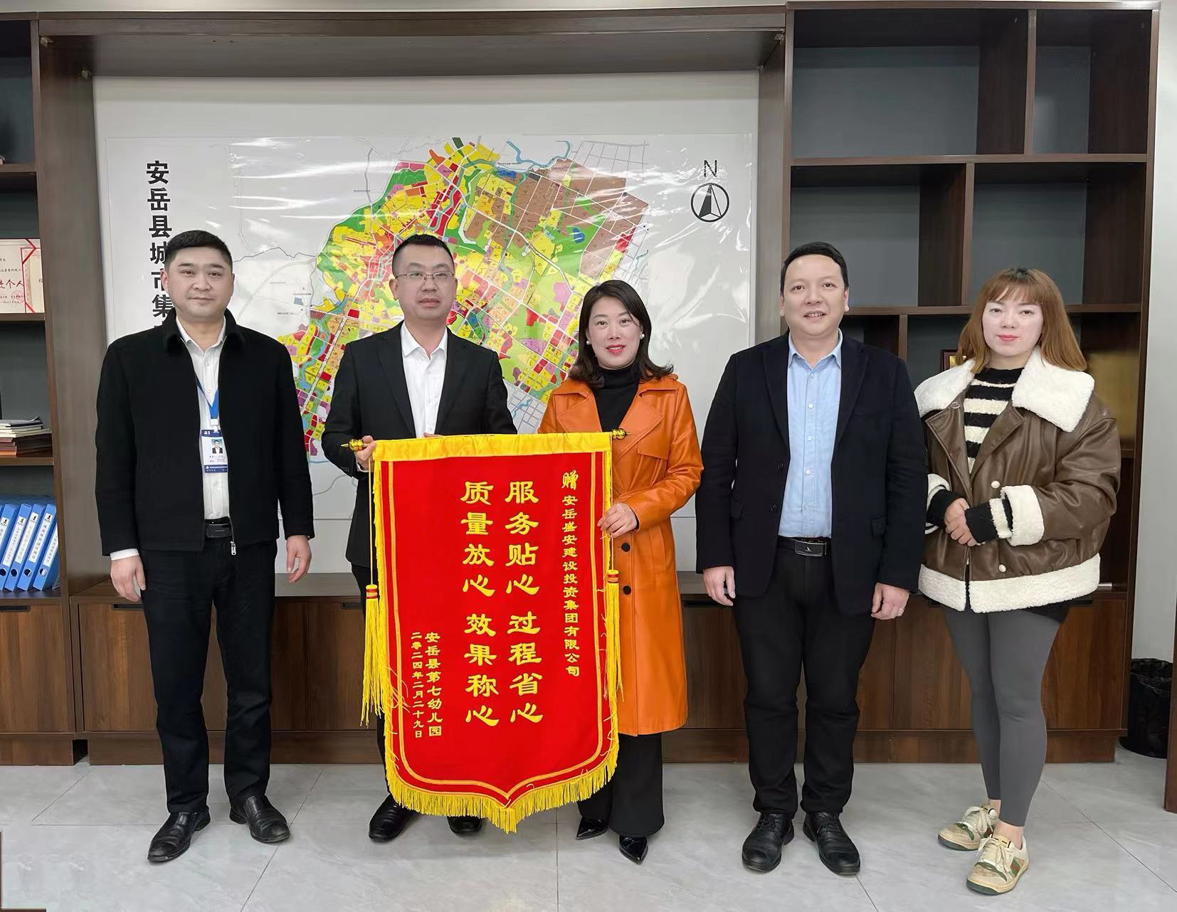 國(guó)企扛旗助力地方教育基建提升 ——安岳縣第七幼兒園向盛安集團(tuán)贈(zèng)送錦旗