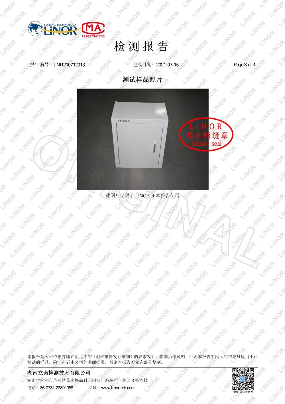 手机屏蔽柜检测报告(3)