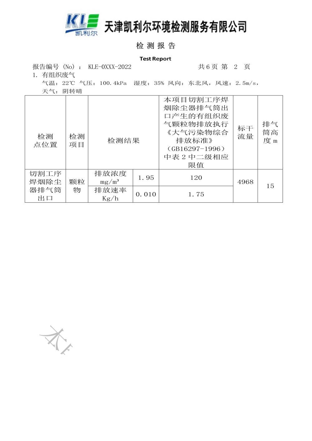 检测报告(4)