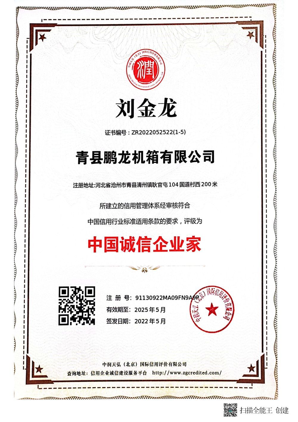 中国诚信企业家