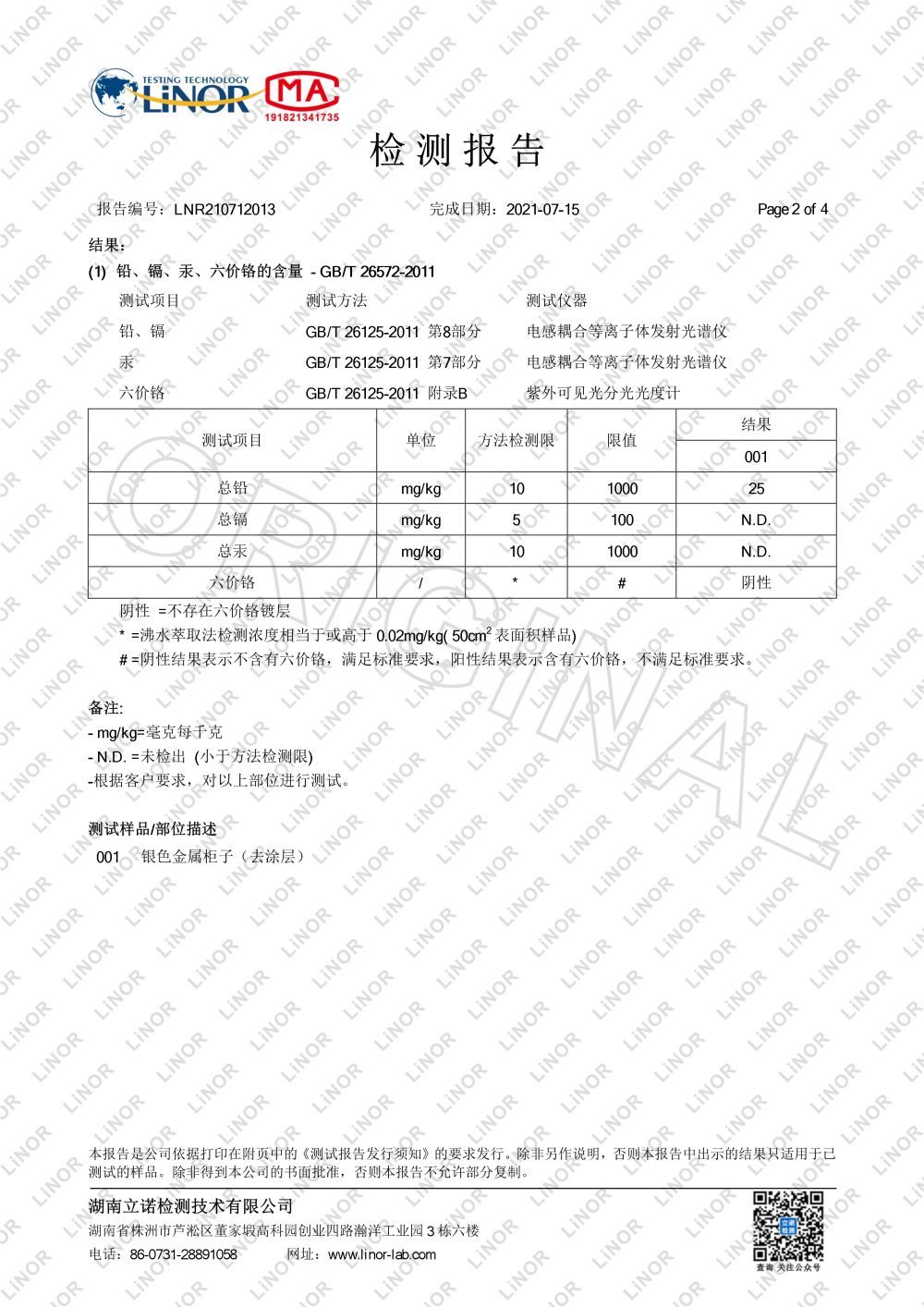手机屏蔽柜检测报告(2)