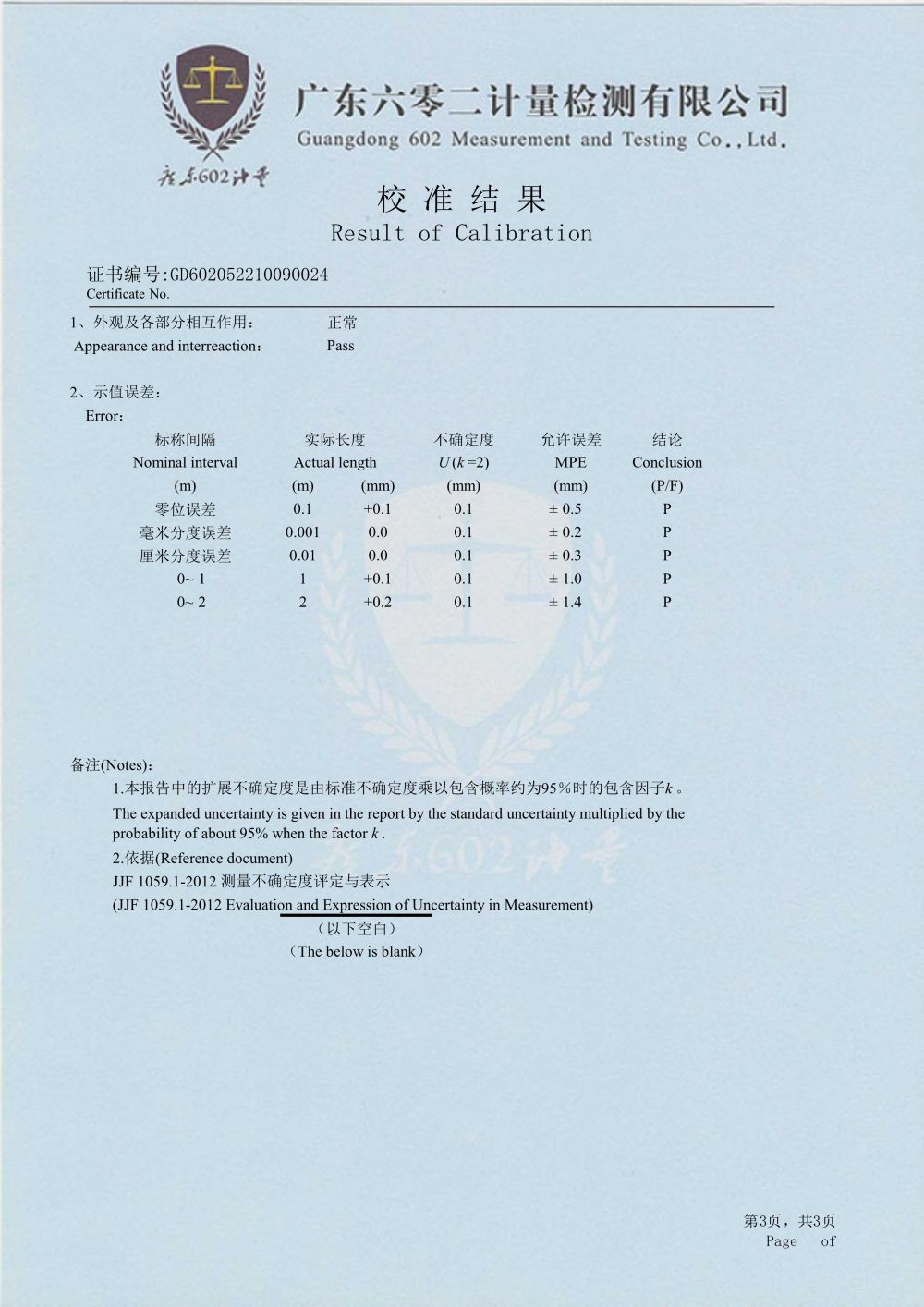 钢卷尺校准证书(3)