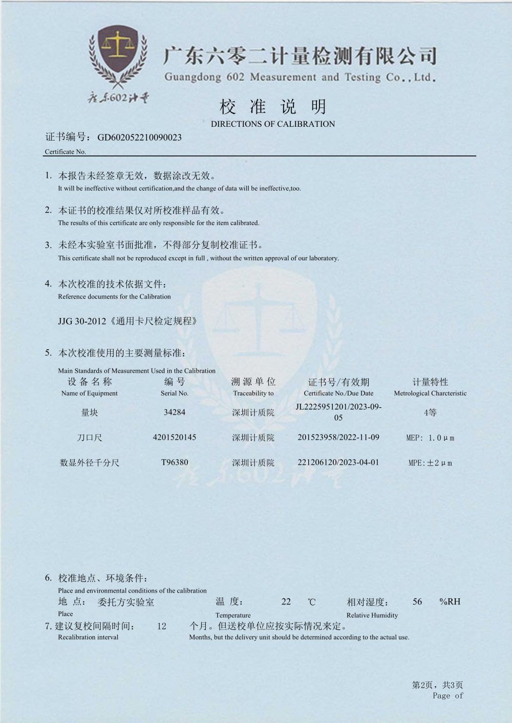 游标卡尺校准证书(2)