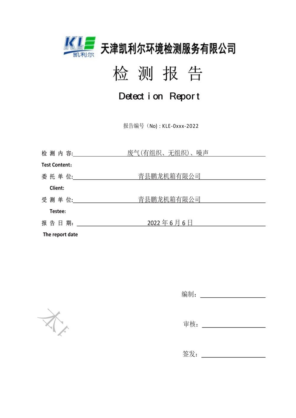 检测报告(1)