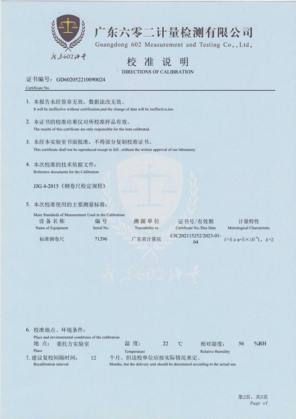 钢卷尺校准证书(1)