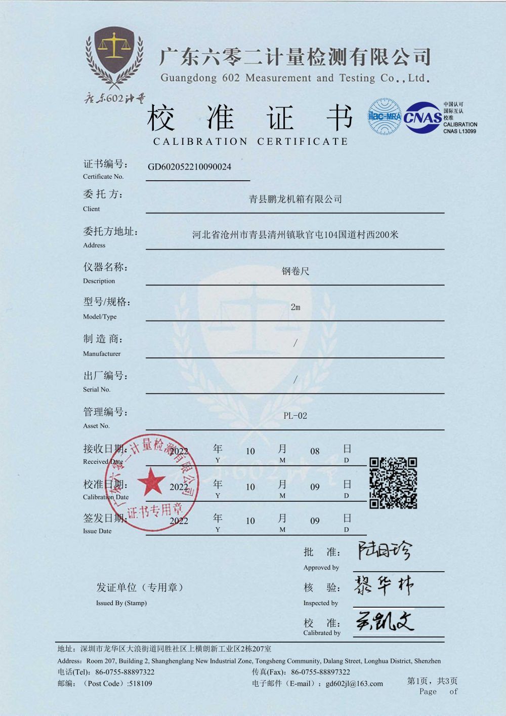 钢卷尺校准证书(2)