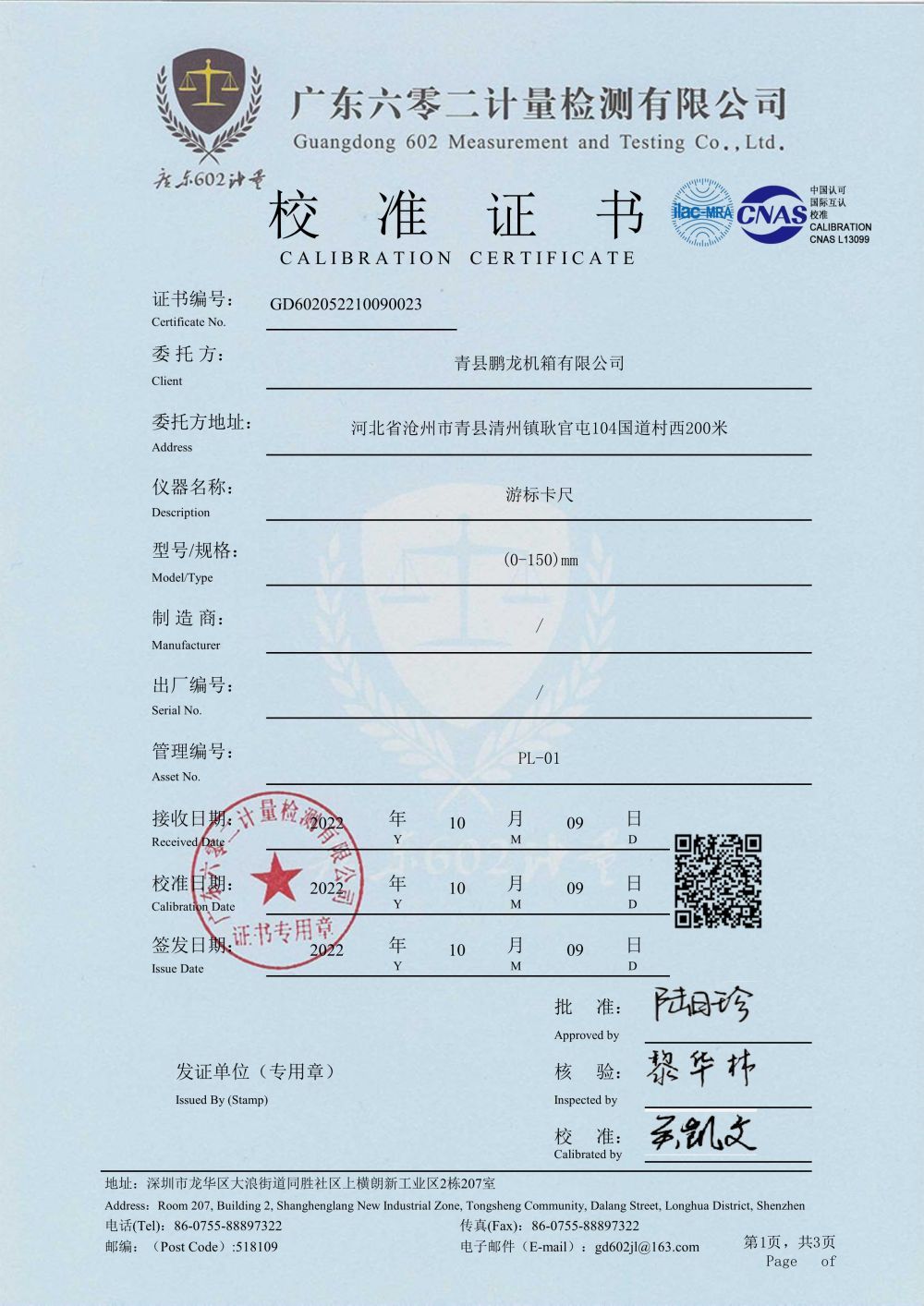 游标卡尺校准证书(1)