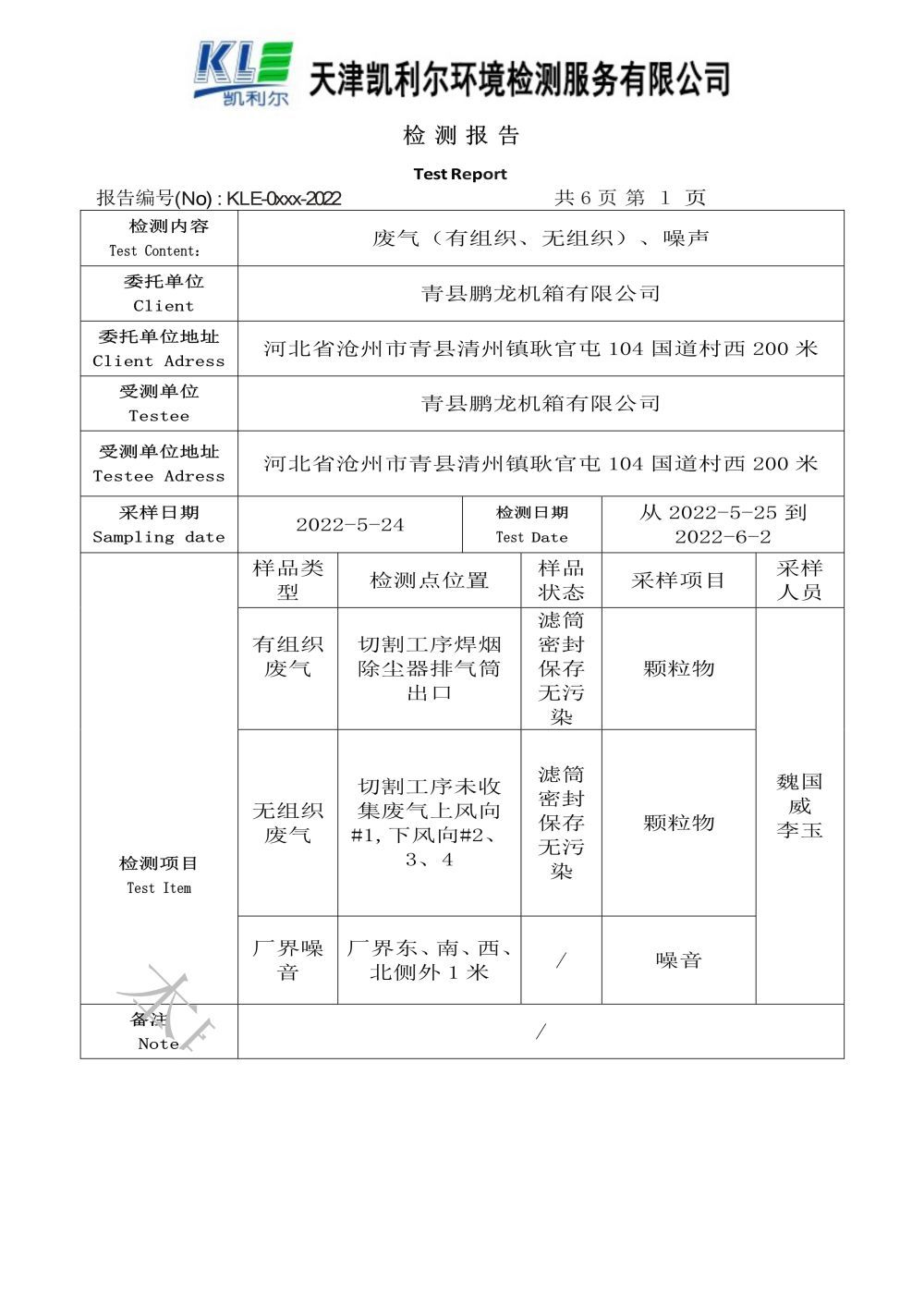 检测报告(3)