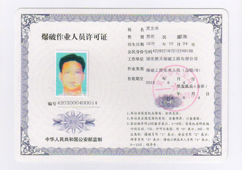 吴文举