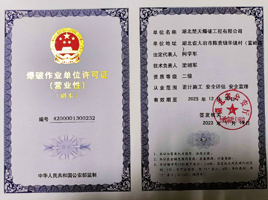 爆破公司资质证