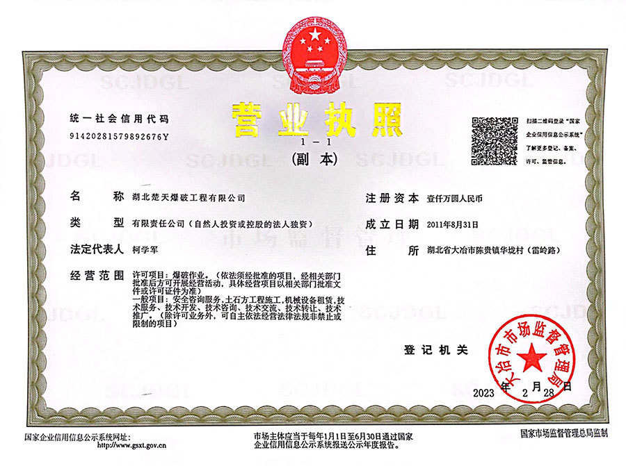 营业执照
