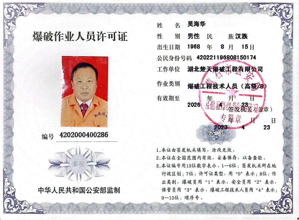 吴海华