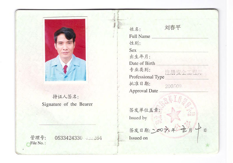 刘春平
