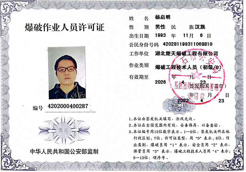 杨启明