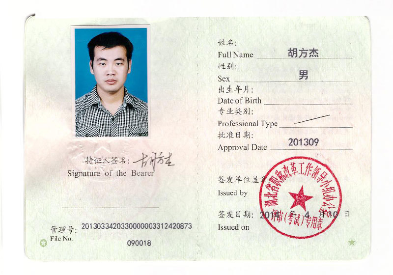 胡方杰