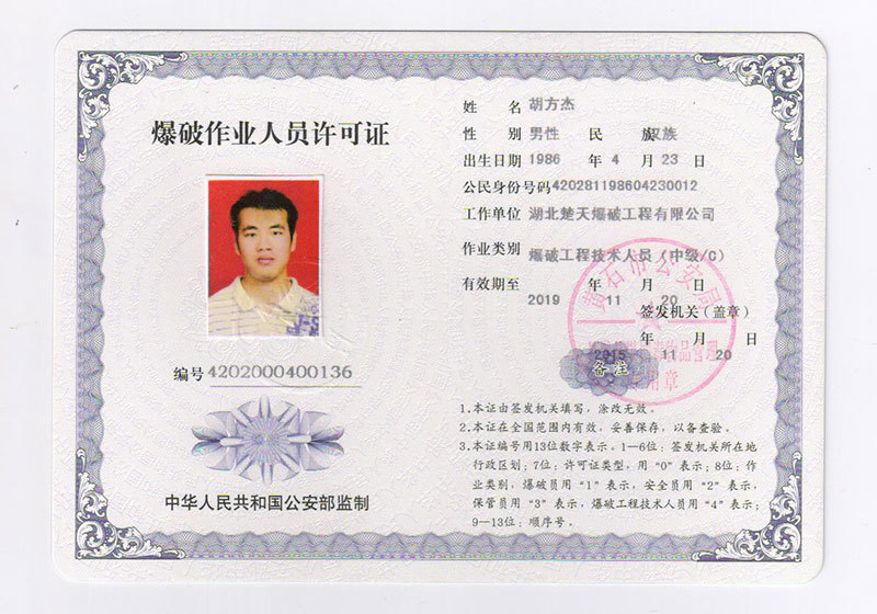 胡方杰