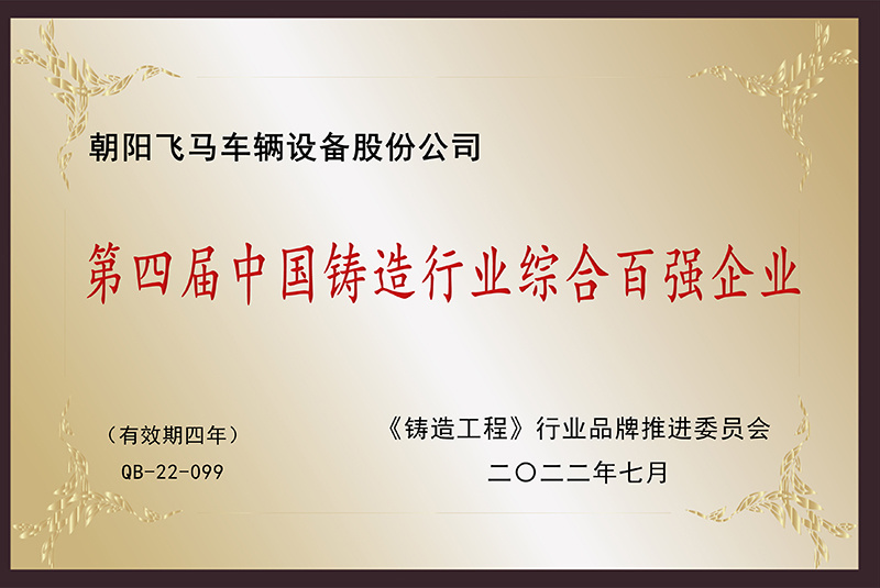 Die 4th China Gießerei Industrie Umfassende Top 100 Unternehmen