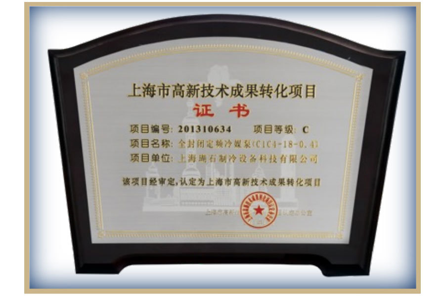 上海市高新技术成果转化项目