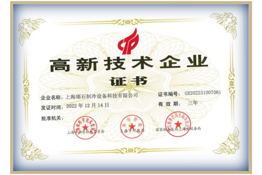 高新技术企业