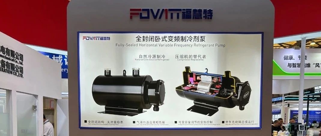 制冷剂泵产品简述