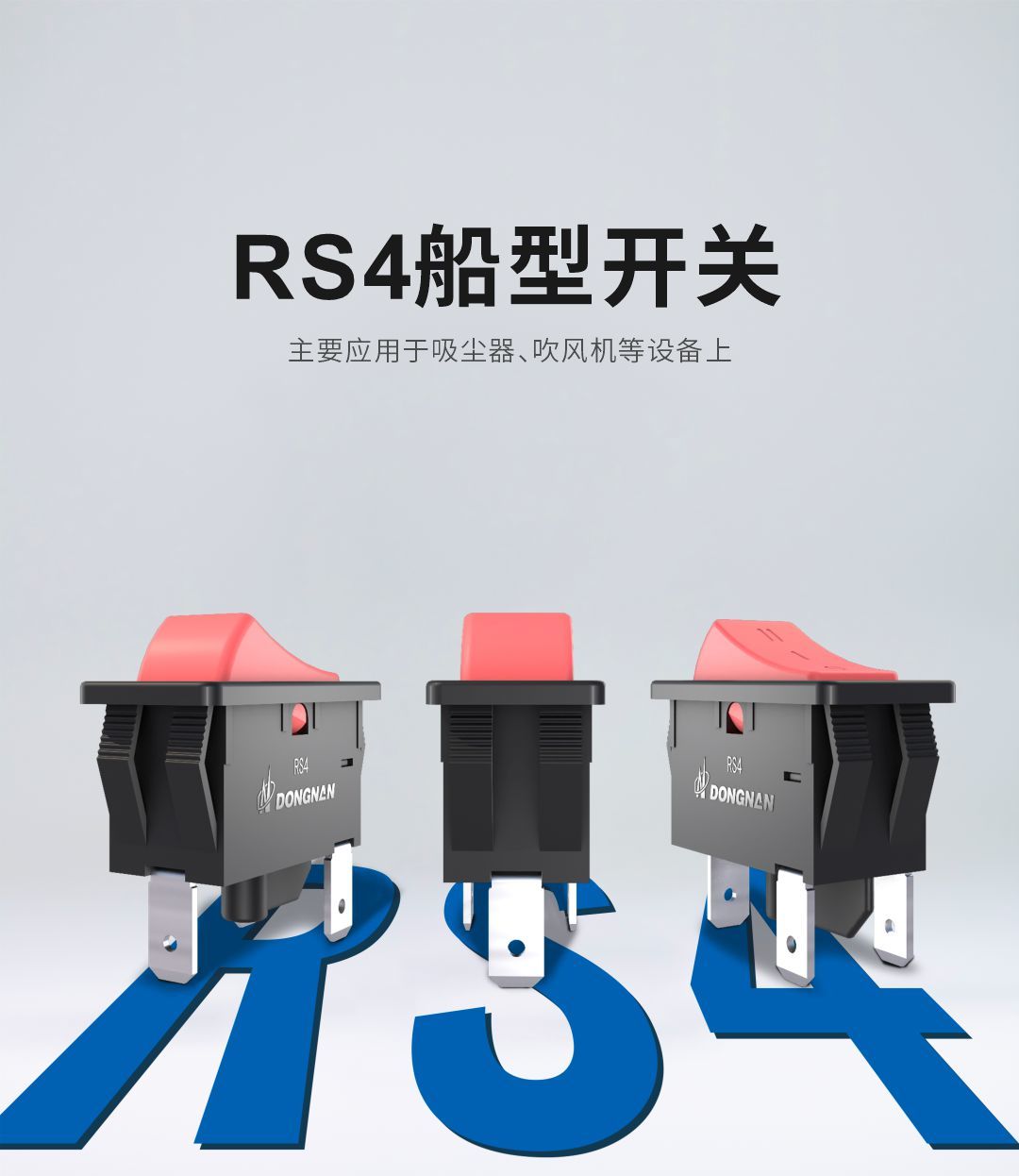 RS4船型开关