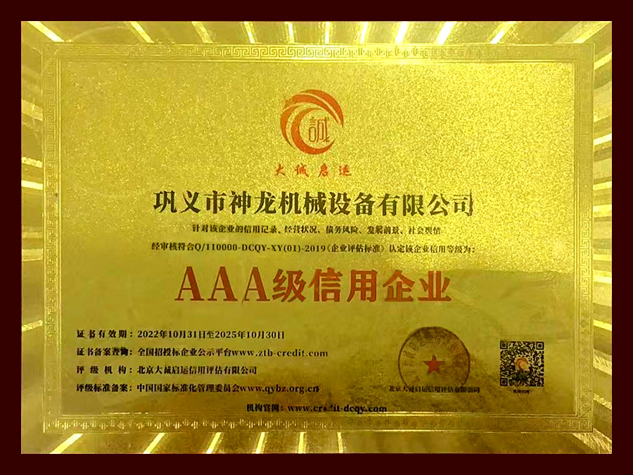 AAA 级信用企业认证