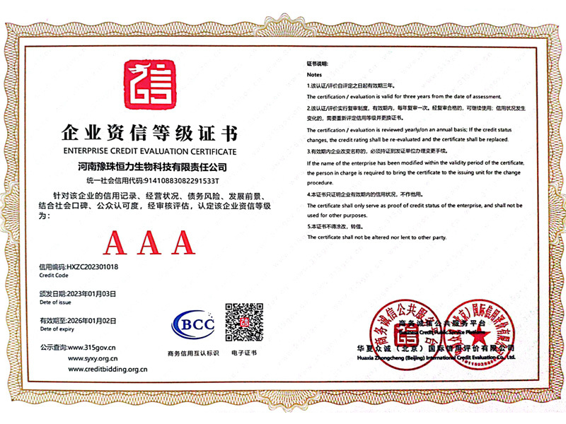 企業(yè)資信等級(jí)證書
