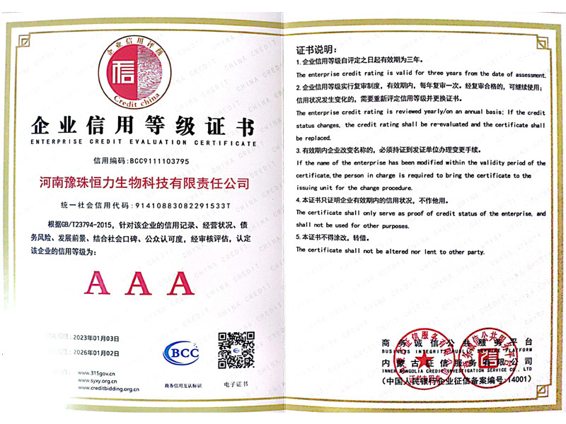 企業(yè)信用等級(jí)證書(shū)