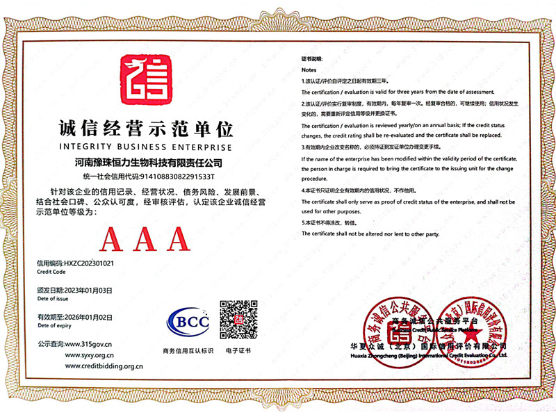 誠(chéng)信經(jīng)營(yíng)示范單位