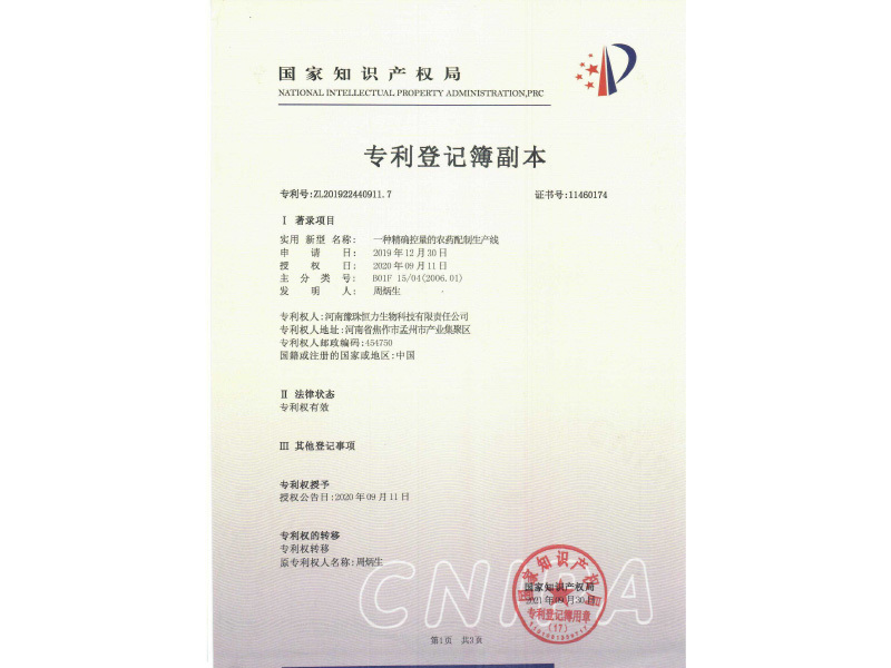 豫珠專利轉(zhuǎn)讓