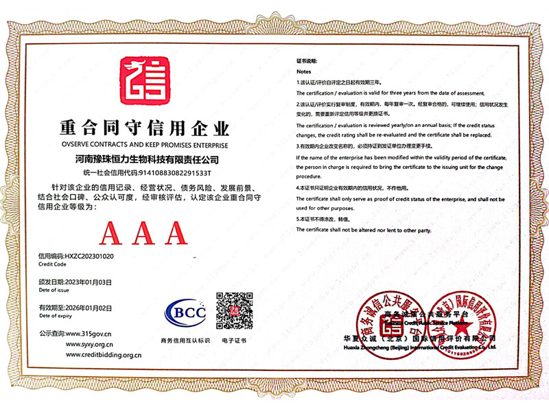 重合同守信用企業(yè)