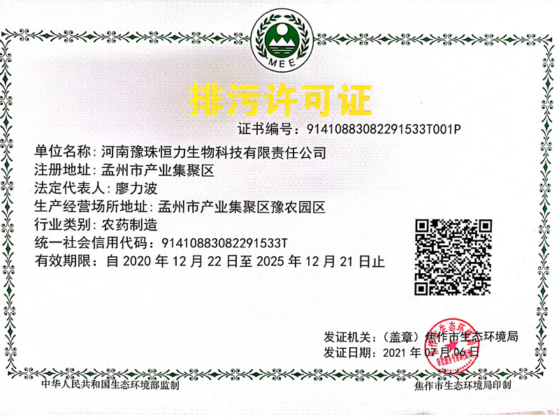 排污許可證