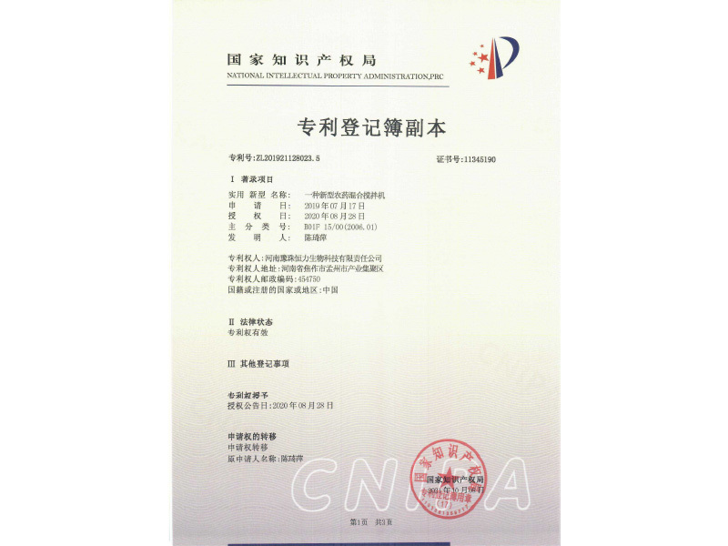 豫珠專利轉(zhuǎn)讓