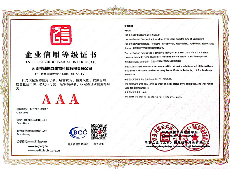 企業(yè)信用等級(jí)證書