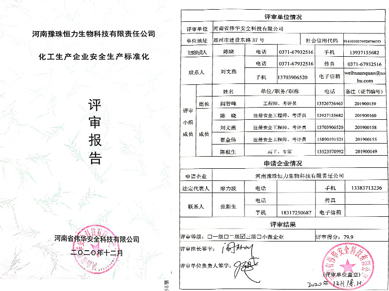 安全標(biāo)準(zhǔn)化3級(jí)認(rèn)定書(shū)
