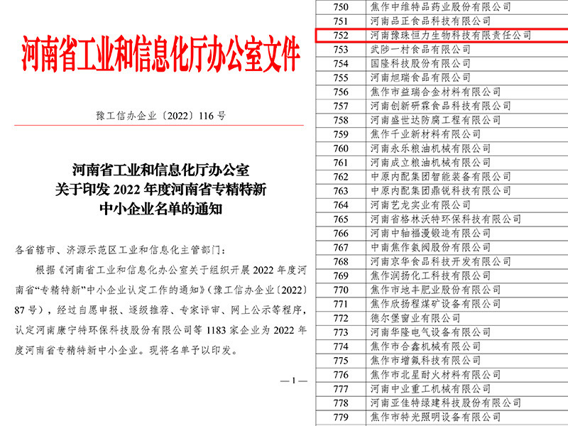 2022年度省專精特新認(rèn)定文件