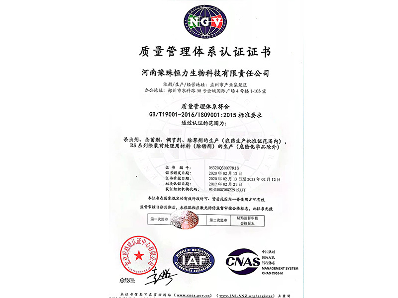 質(zhì)量管理體系認(rèn)證證書(shū)