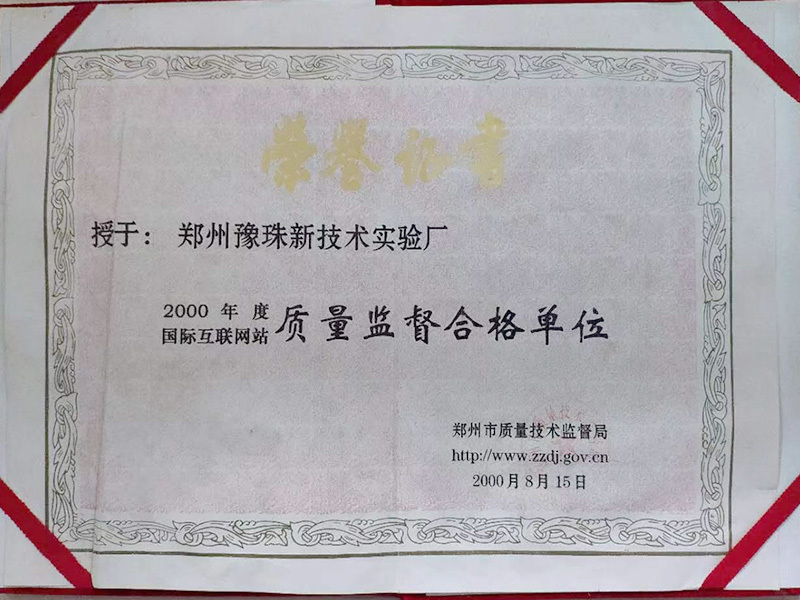 質(zhì)量監(jiān)督合格單位