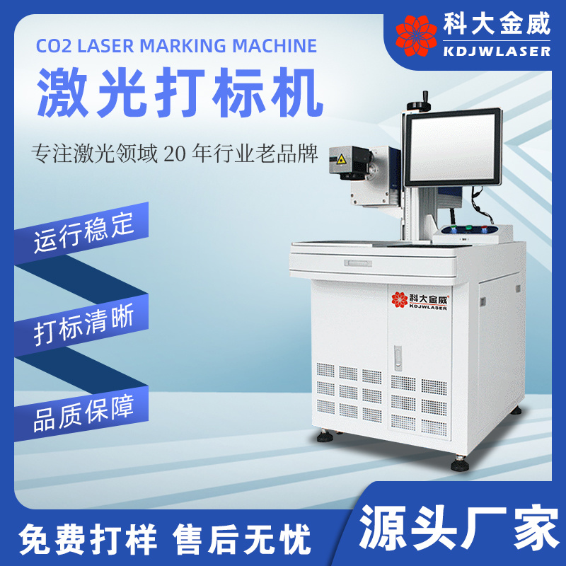 CO2激光打標(biāo)機(jī)