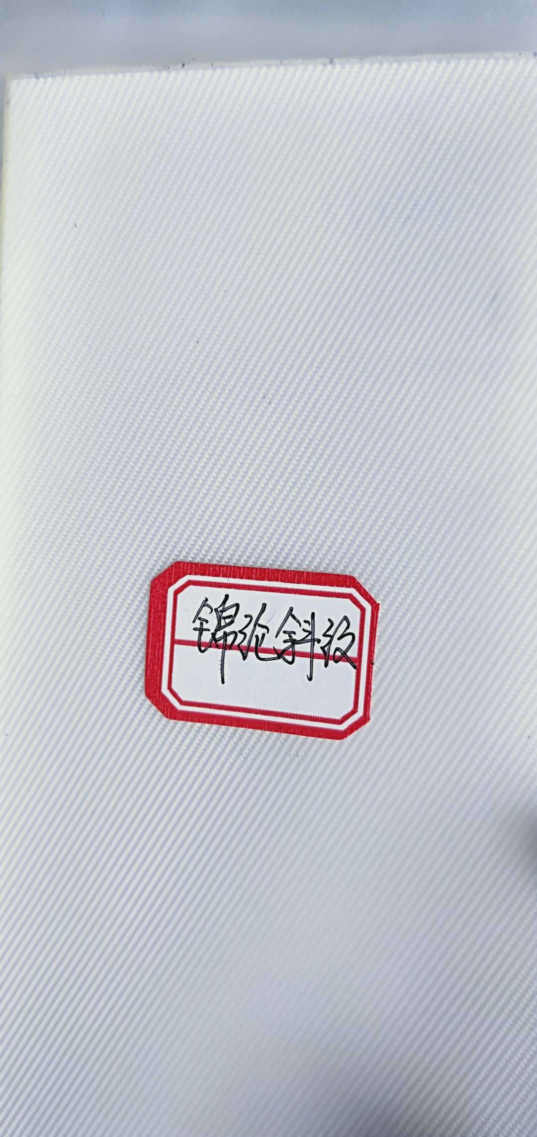 錦綸濾布