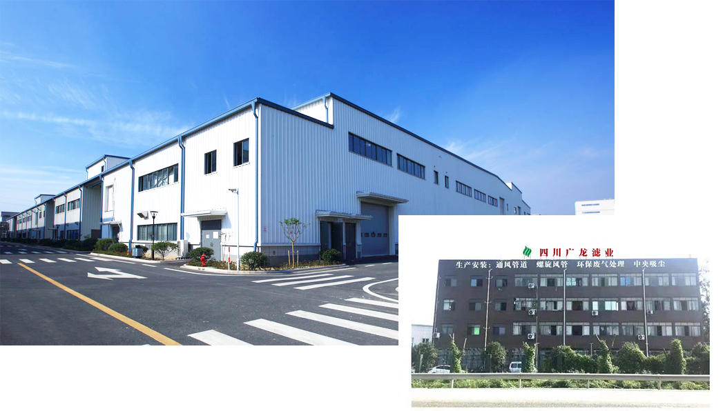 四川廣龍濾業有限責任公司