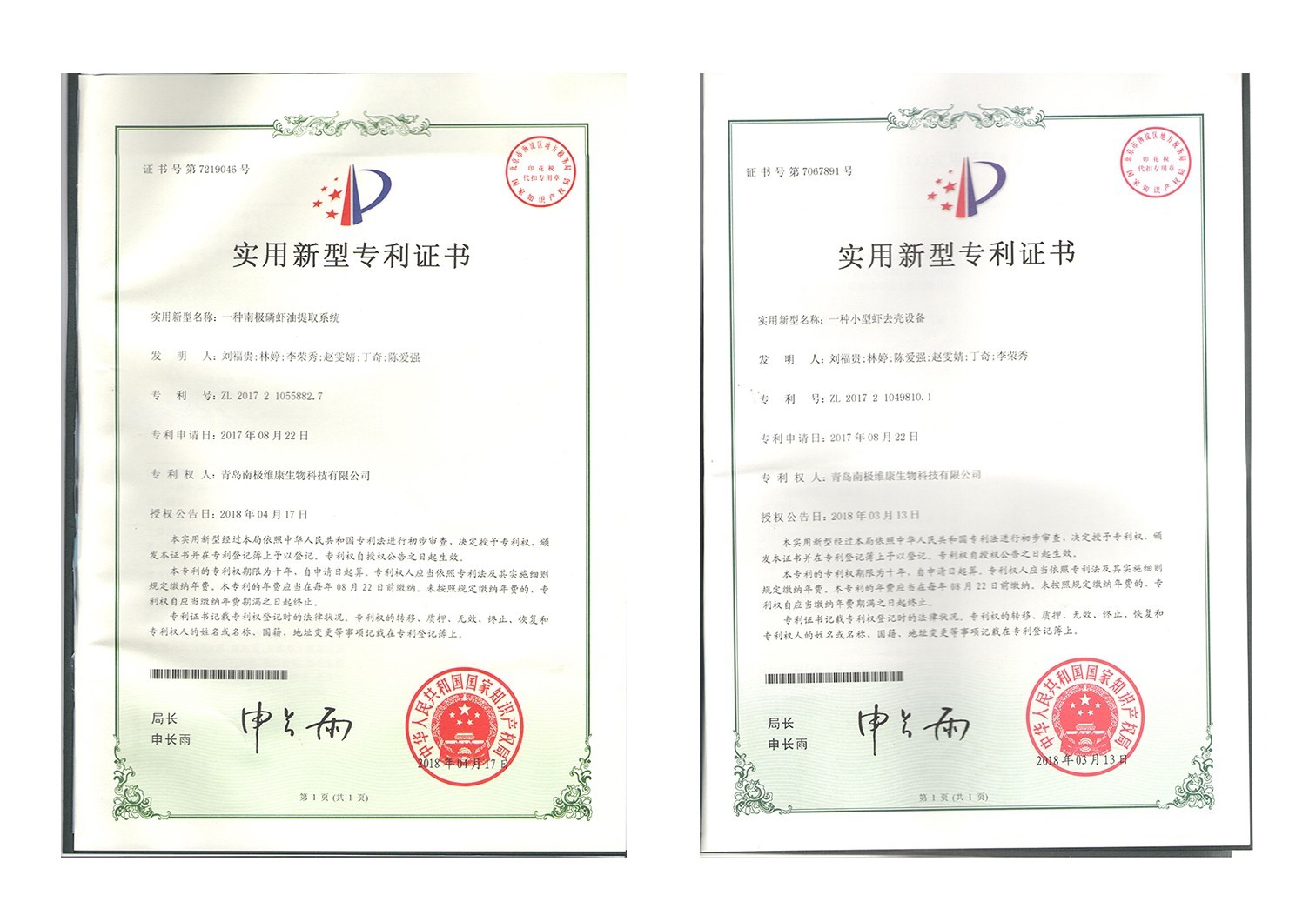 专利证书