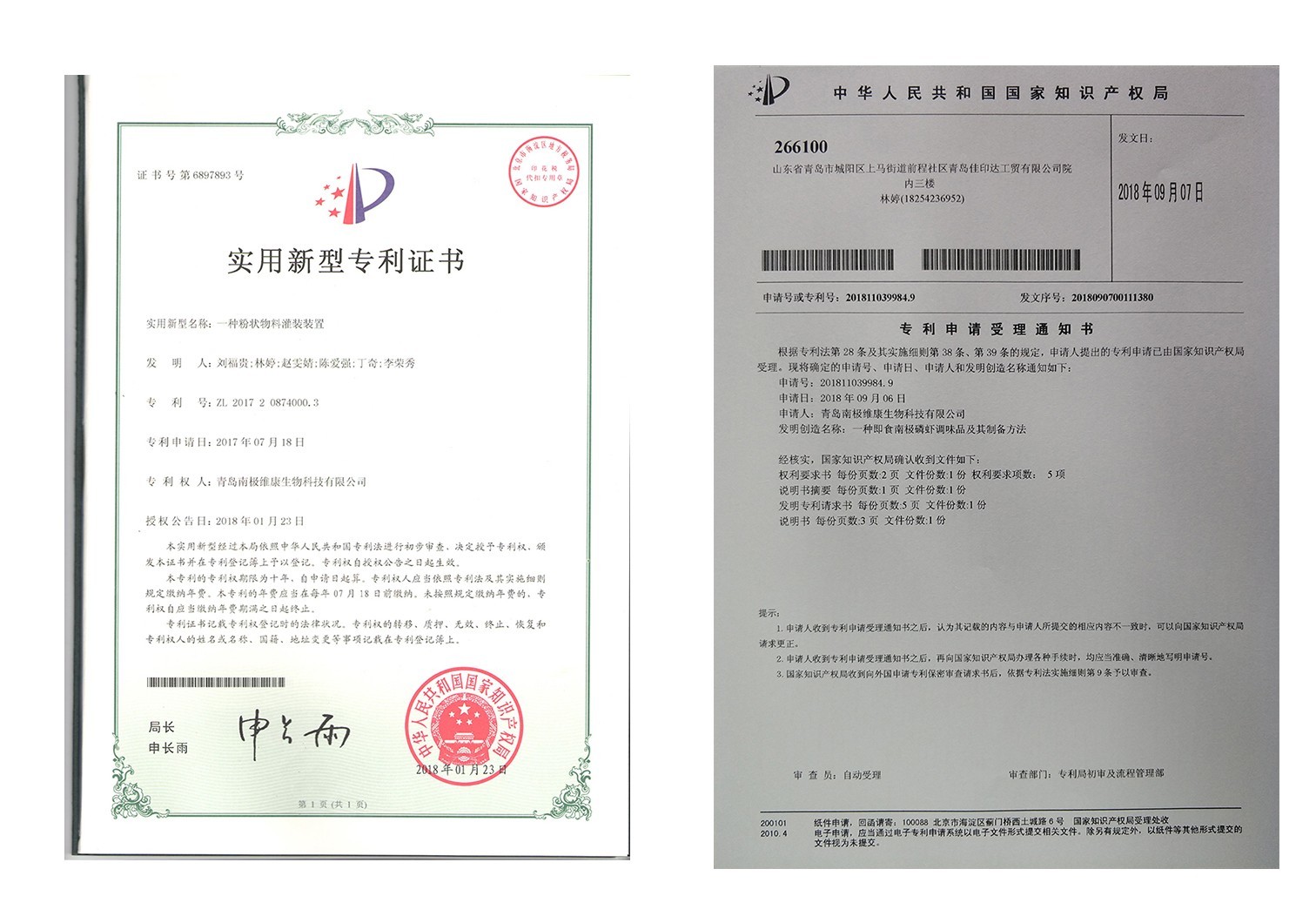 专利证书