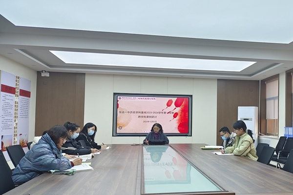 践行新课标 融合新思维——张店区第一中学高中部历史学科基地进行跨学科课例研讨