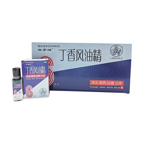 丁香风油精