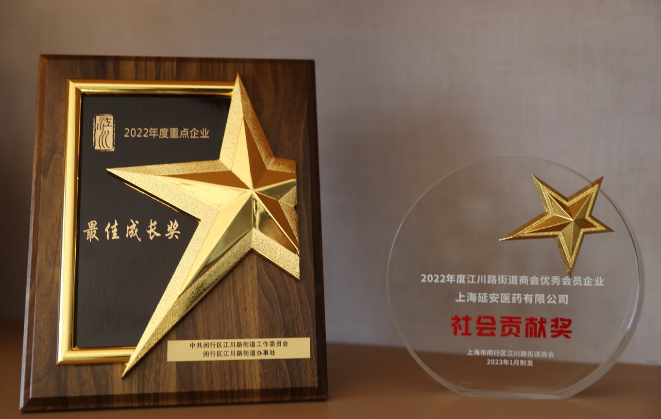 上海延安医药荣获双奖 | 最佳成长奖和社会贡献奖