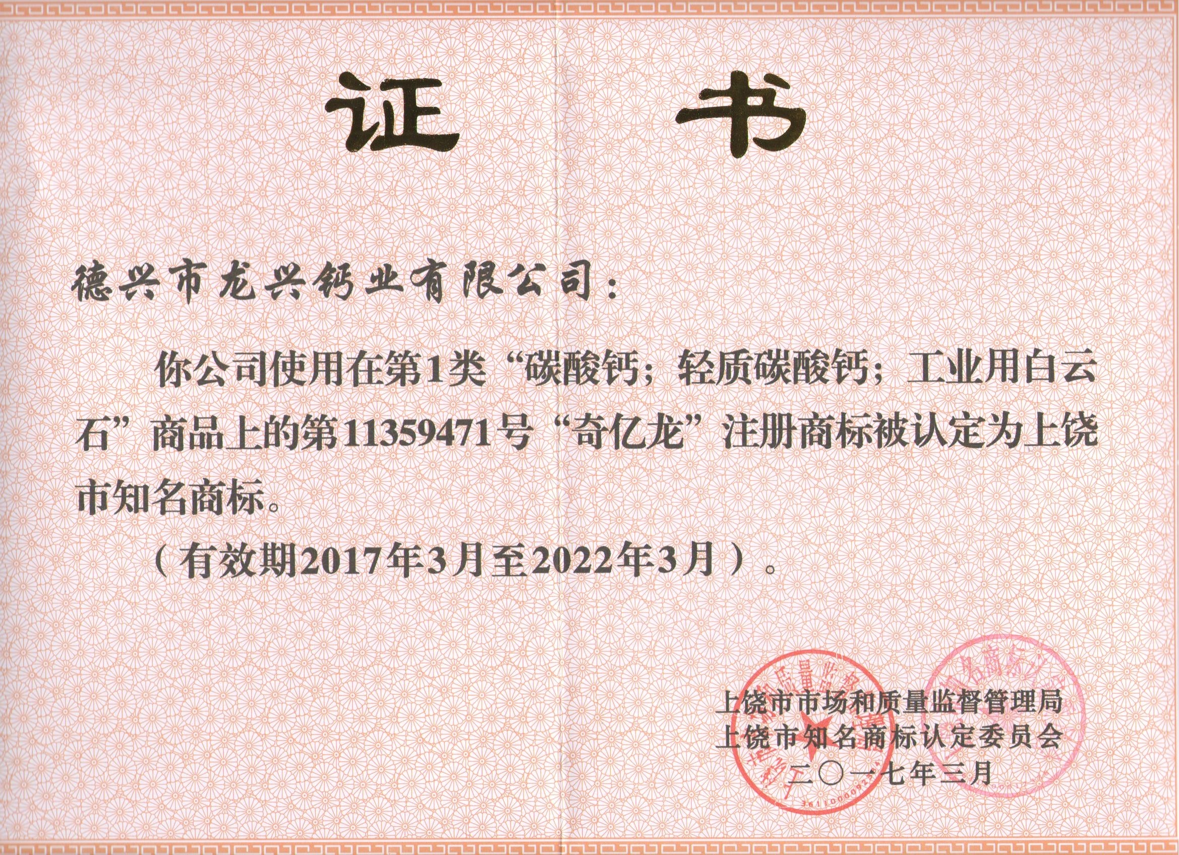知名商標