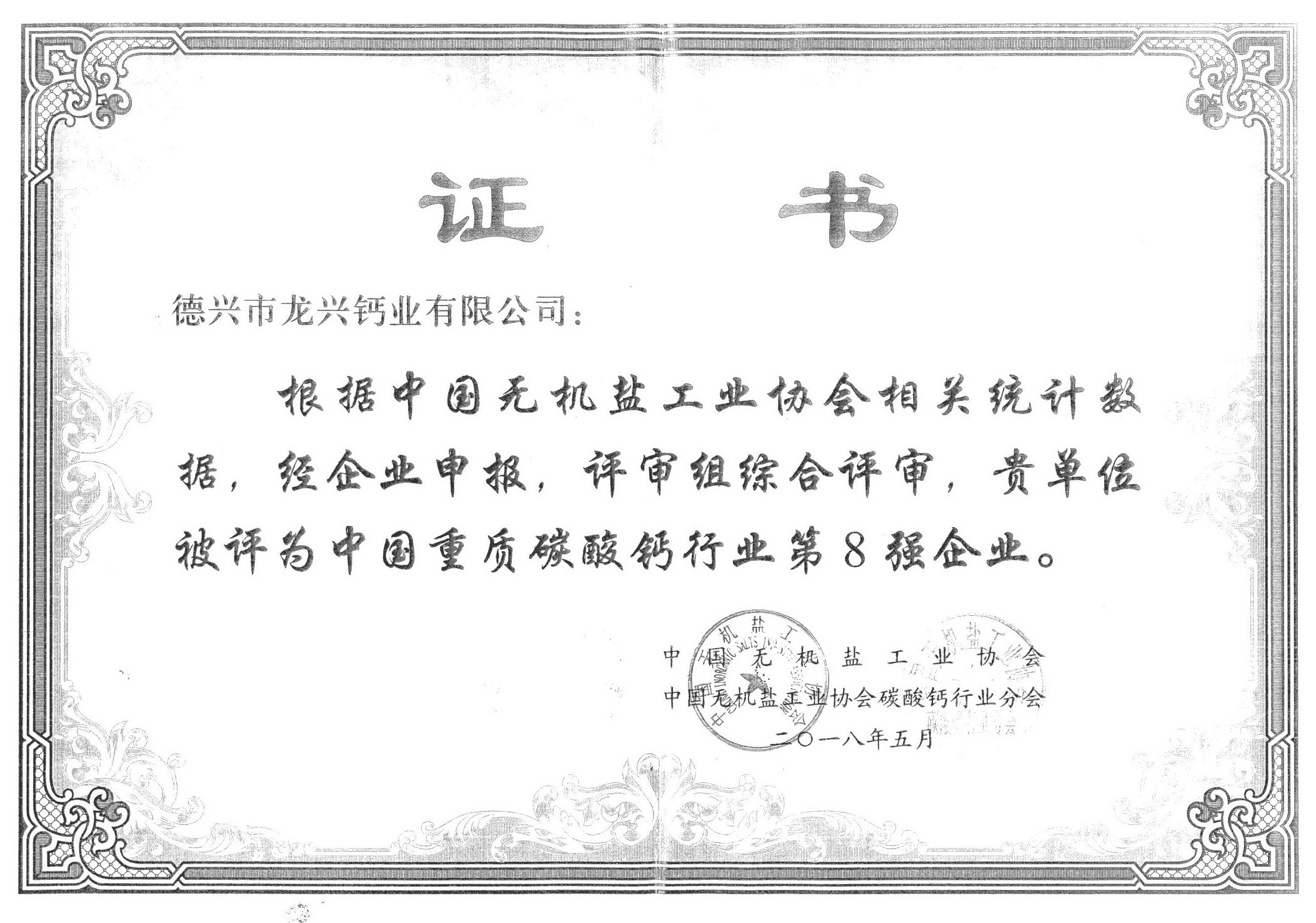 榮譽證書