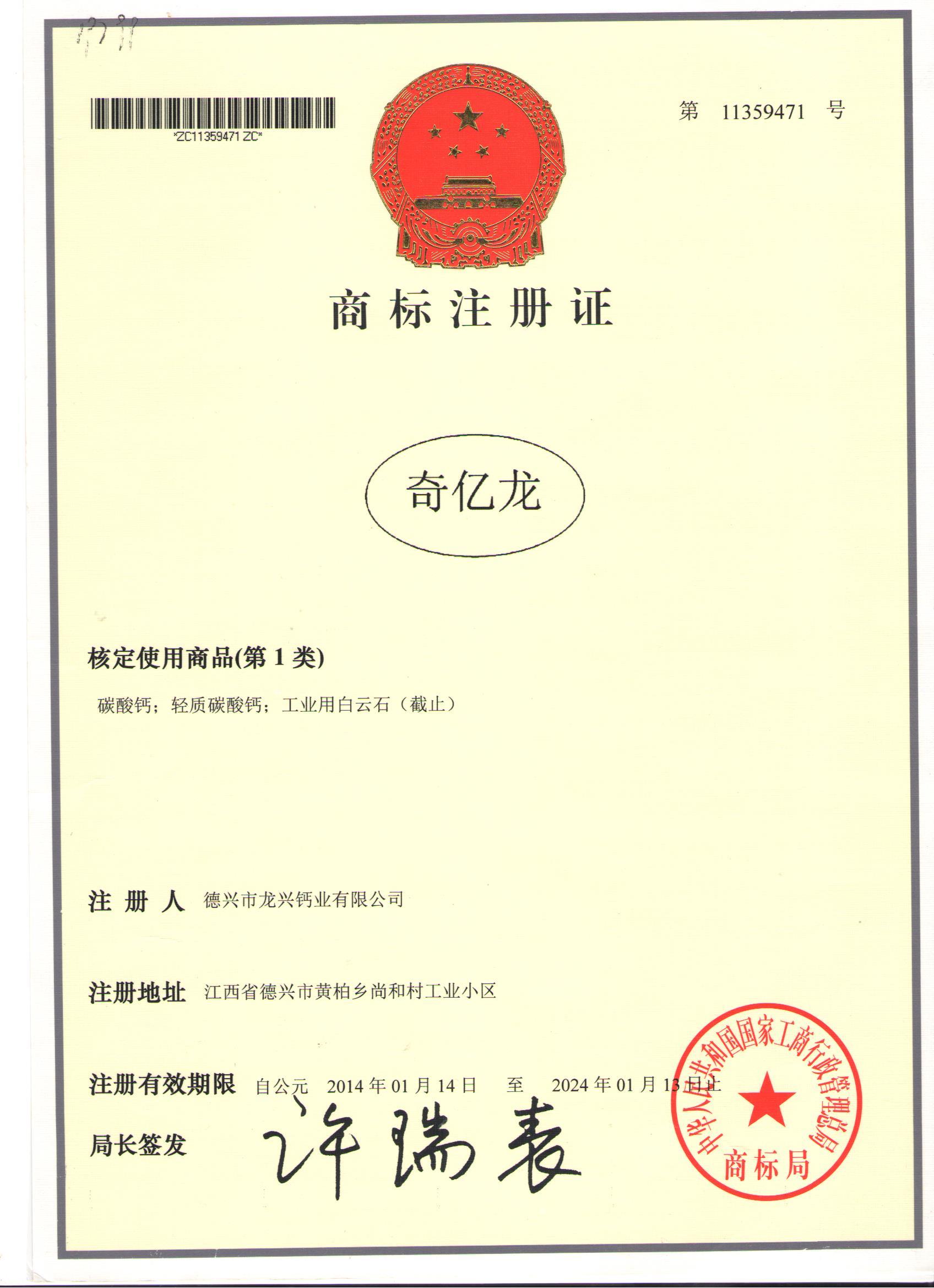 商標注冊證