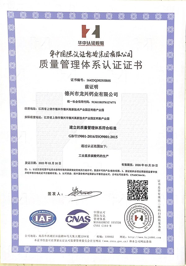 質量管理體系認證證書